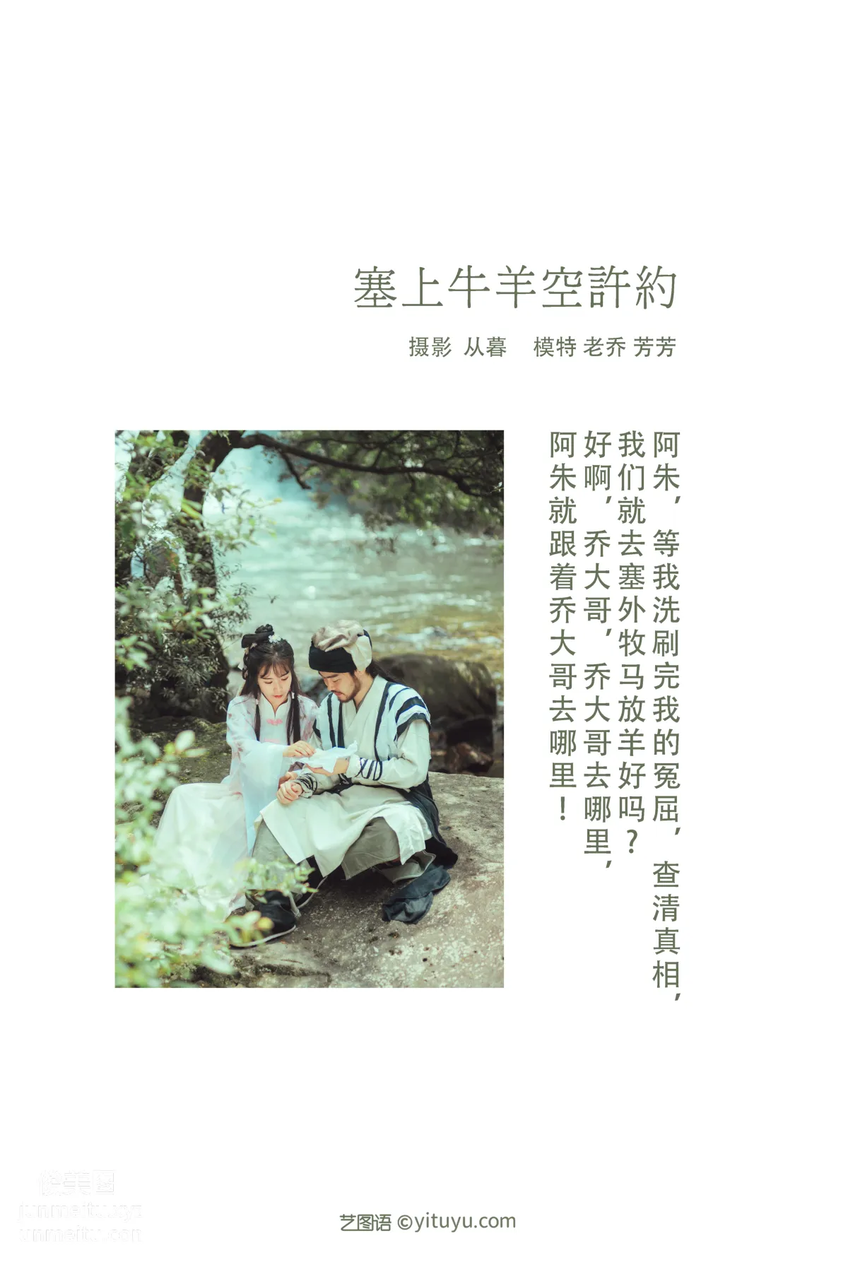 [YITUYU艺图语]2021.10.07 塞上牛羊空许约 芳芳 page 2