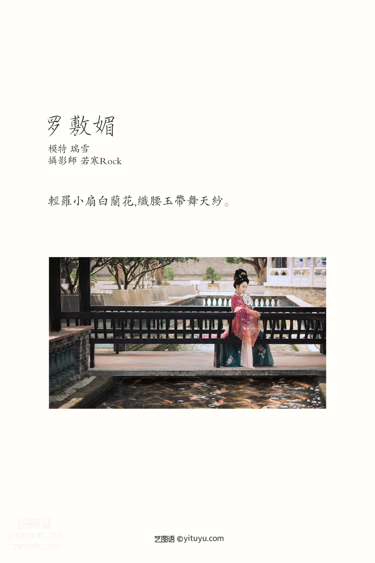 [YITUYU艺图语]2021.10.07 罗敷媚 瑞雪 page 2