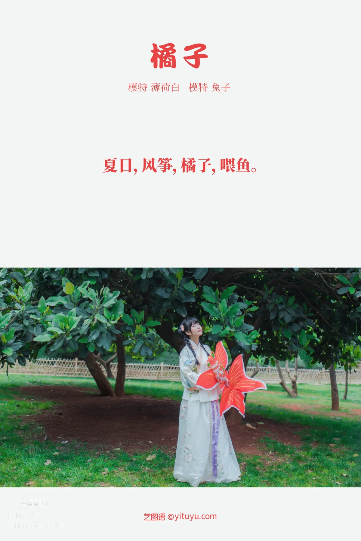 [YITUYU艺图语]2021.10.09 橘子 兔子 page 2