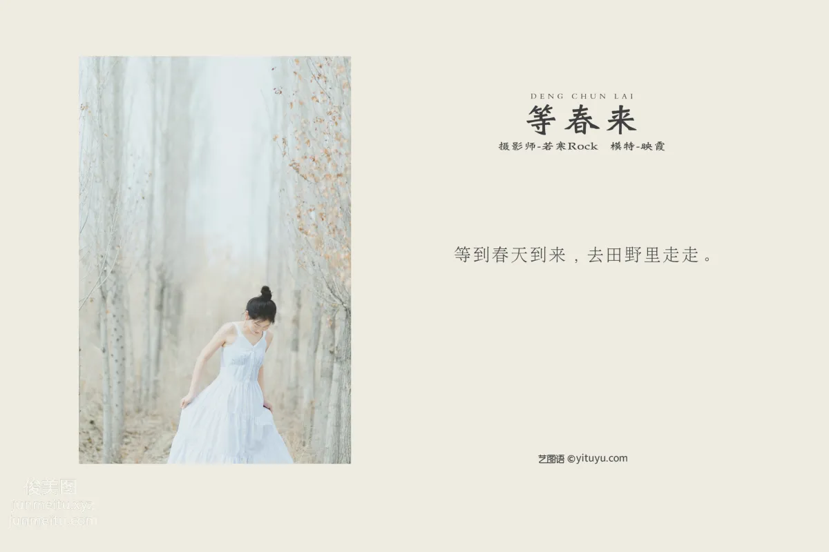 [YITUYU艺图语]2021.10.09 等春来 映霞 page 2