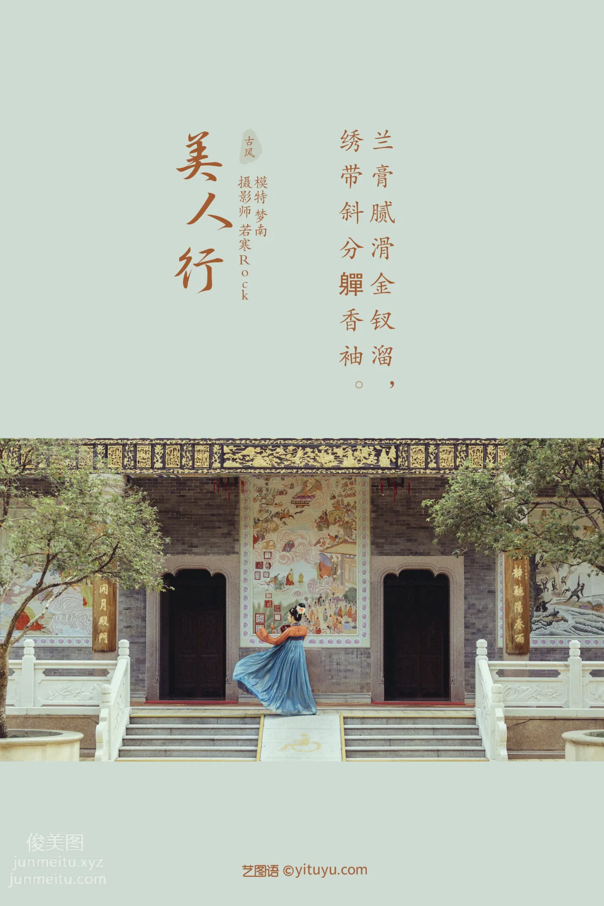 [YITUYU艺图语]2021.10.09 美人行 梦南 page 2