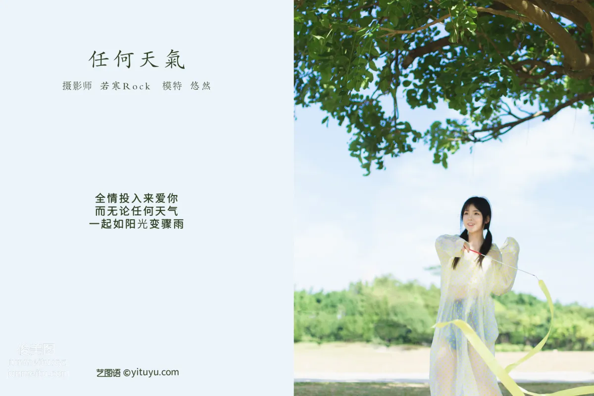 [YITUYU艺图语]2021.10.11 任何天气 悠然 page 2
