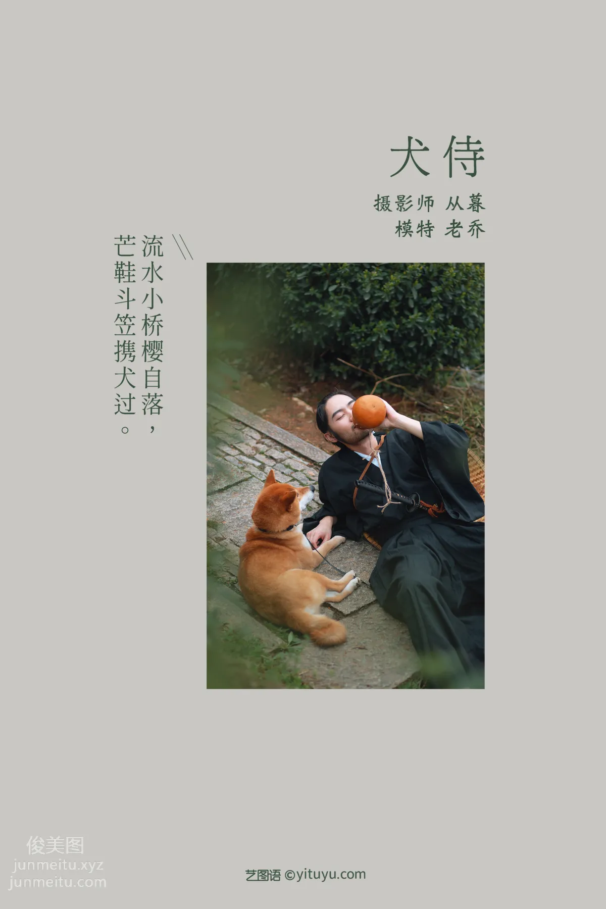 [YITUYU艺图语]2021.10.11 犬侍 老乔 page 2