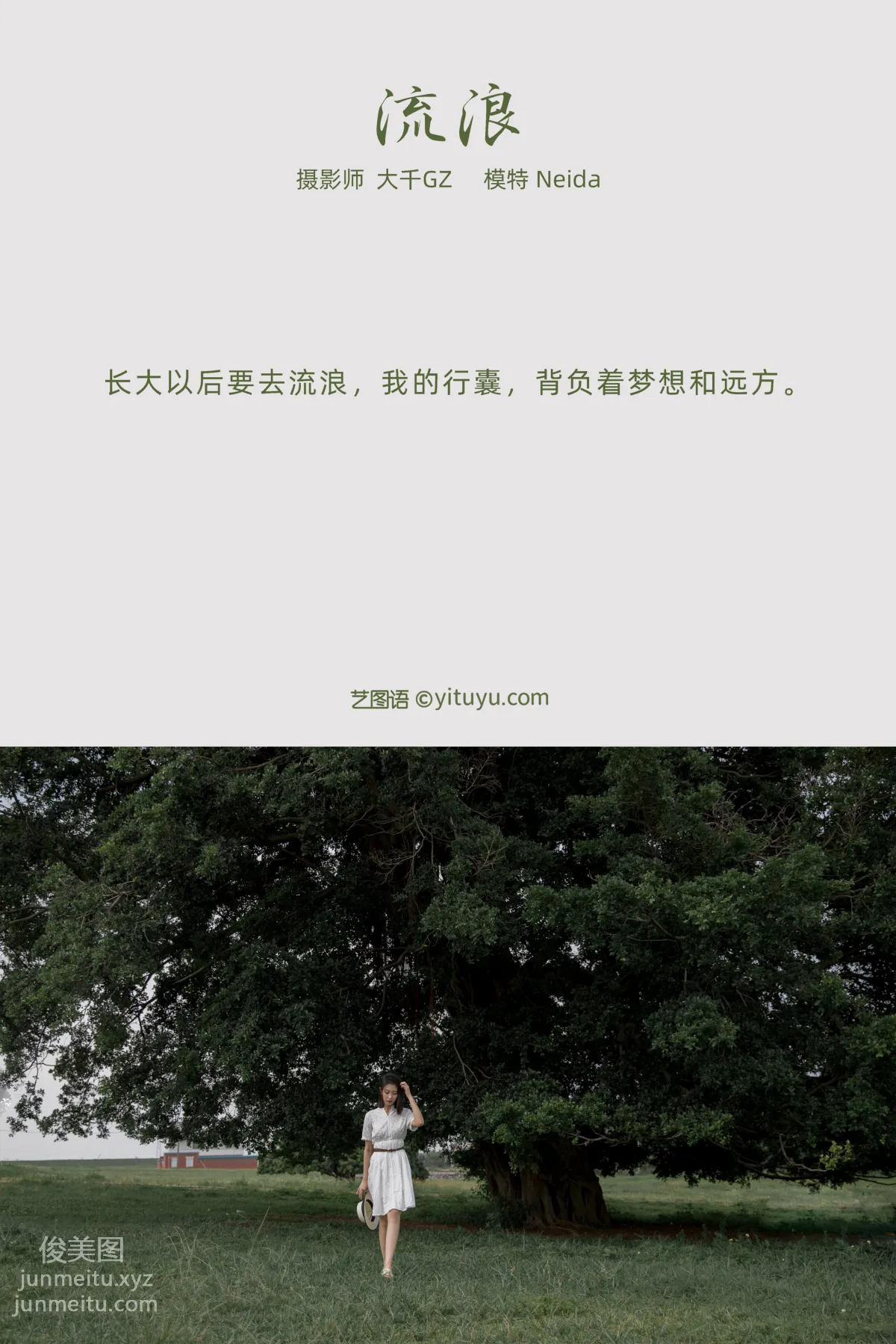 [YITUYU艺图语]2021.10.12 流浪 Neida page 2