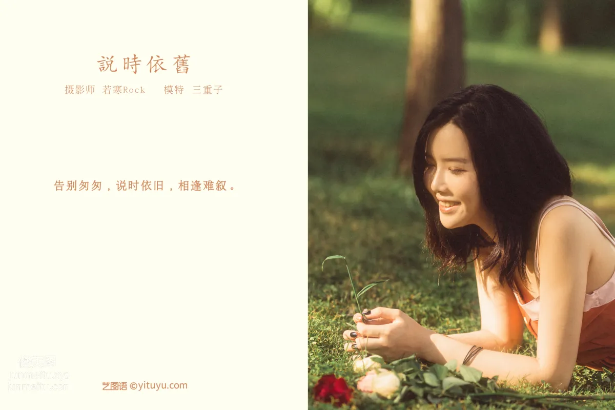 [YITUYU艺图语]2021.10.12 说时依旧 三重子 page 2