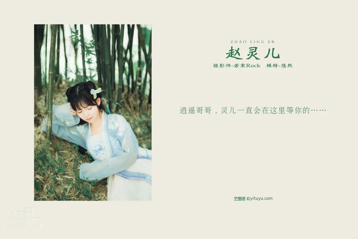 [YITUYU艺图语]2021.10.12 赵灵儿 悠然 page 2