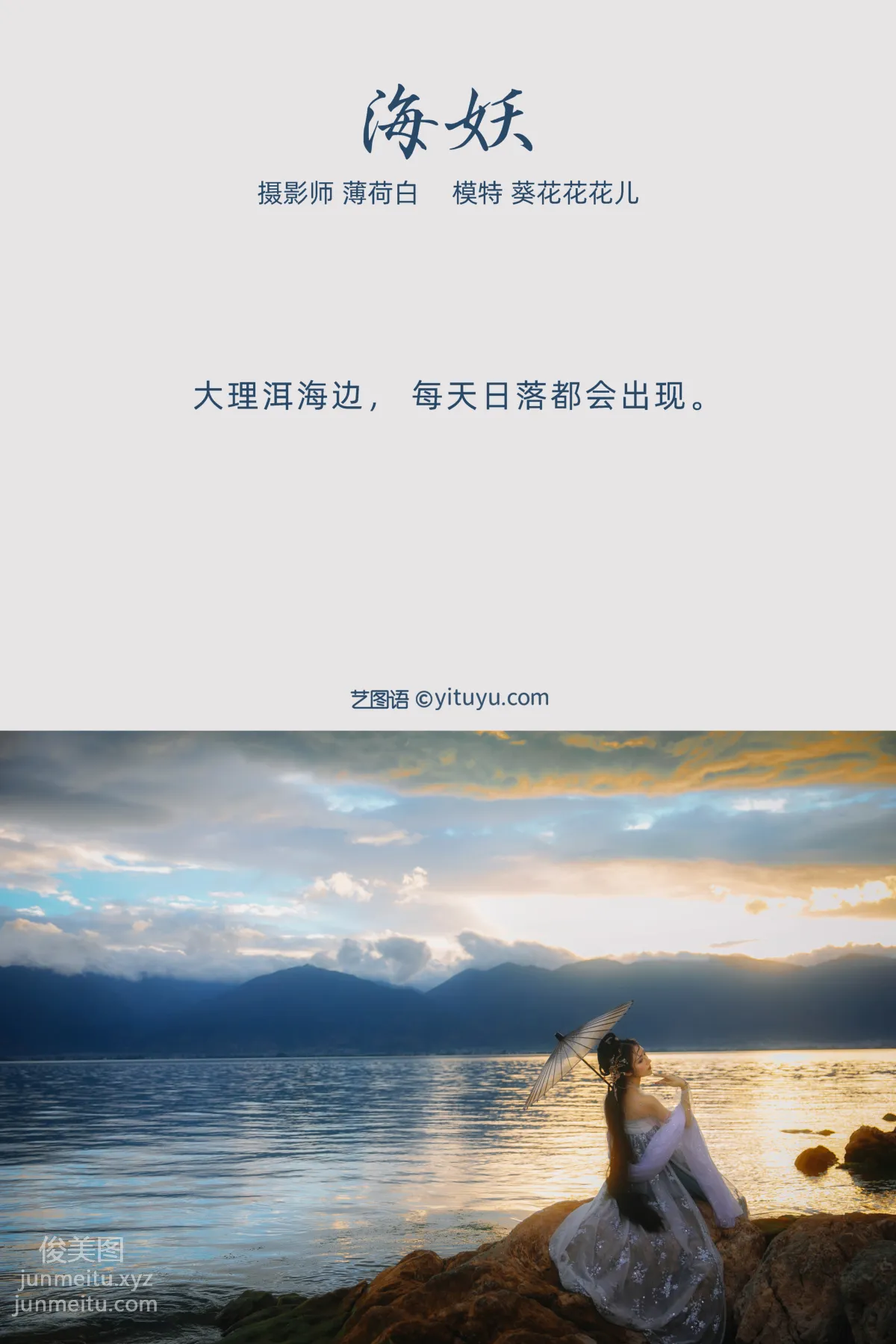 [YITUYU艺图语]2021.10.13 海妖 葵花花花儿 page 2
