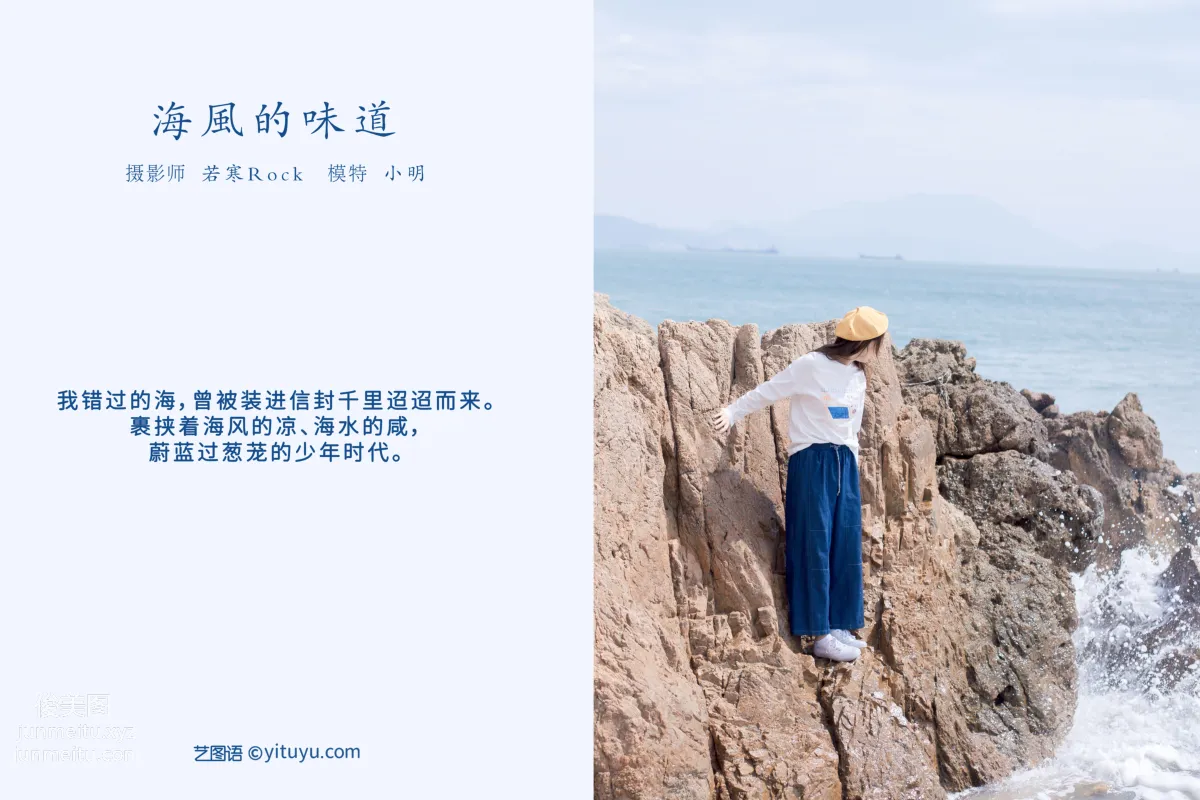 [YITUYU艺图语]2021.10.13 海风的味道 小明 page 2
