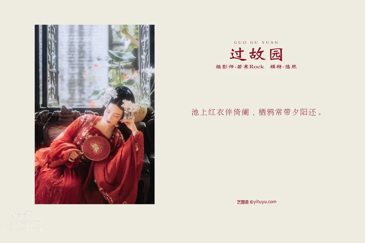 [YITUYU艺图语]2021.10.13 过故园 悠然 page 2