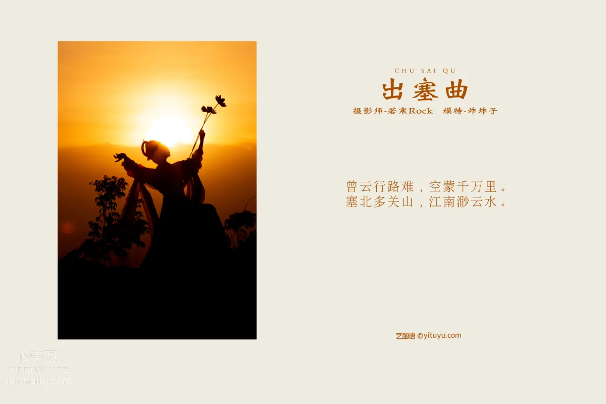 [YITUYU艺图语]2021.10.14 出塞曲 炸炸子 page 2