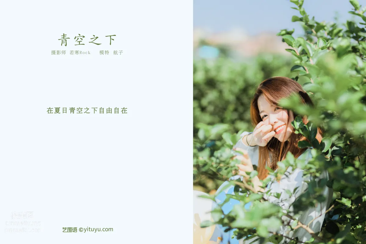 [YITUYU艺图语]2021.10.15 青空之下 航子 page 2