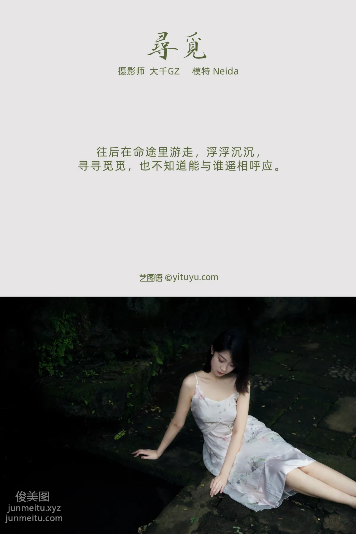 [YITUYU艺图语]2021.10.16 寻觅 Neida page 2