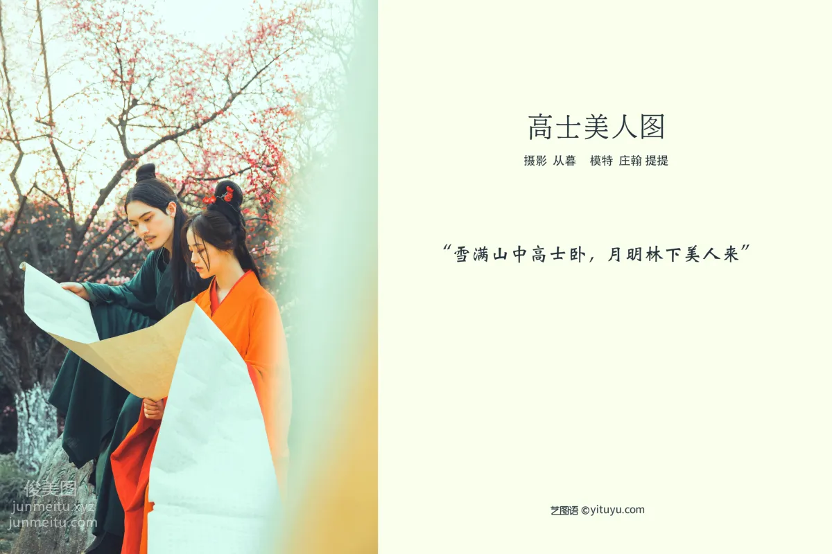 [YITUYU艺图语]2021.10.16 高士美人图 提提 page 2