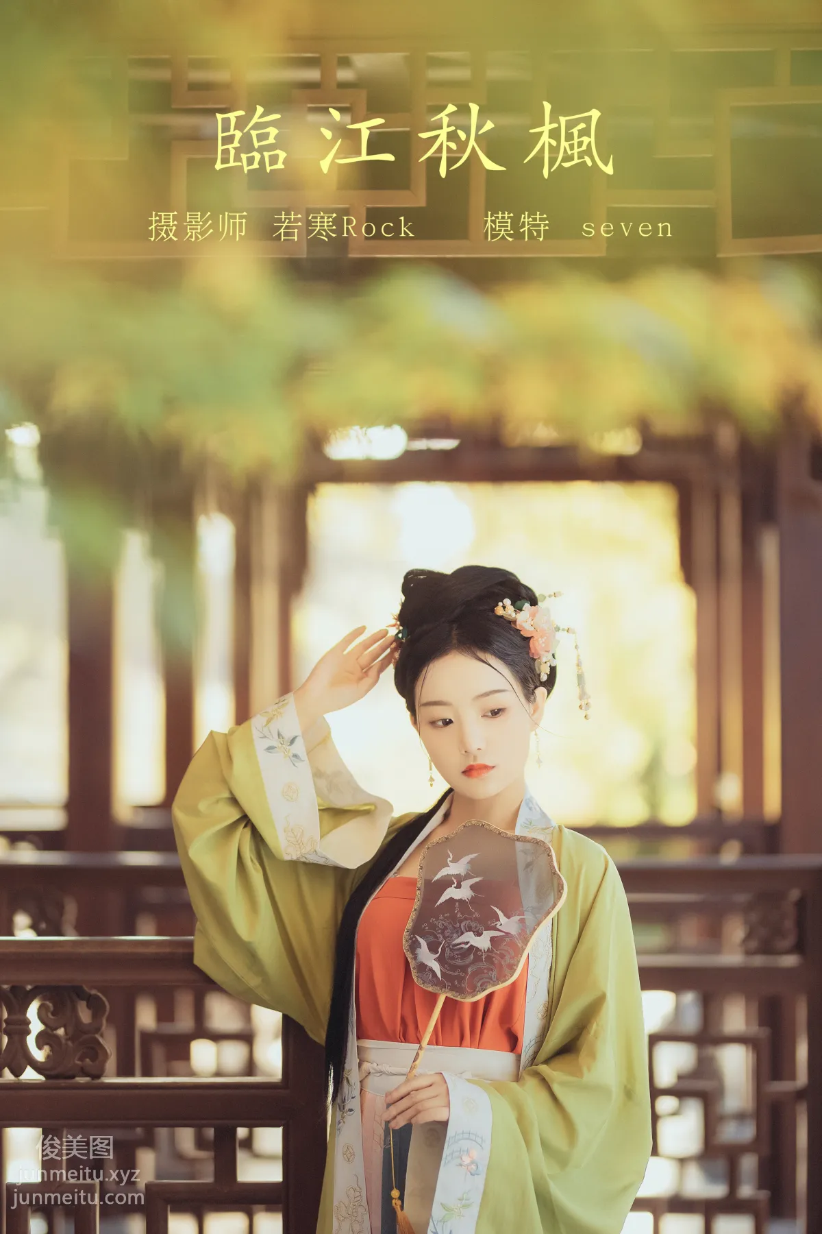 [YITUYU艺图语]2021.10.18 临江秋枫 Seven page 38