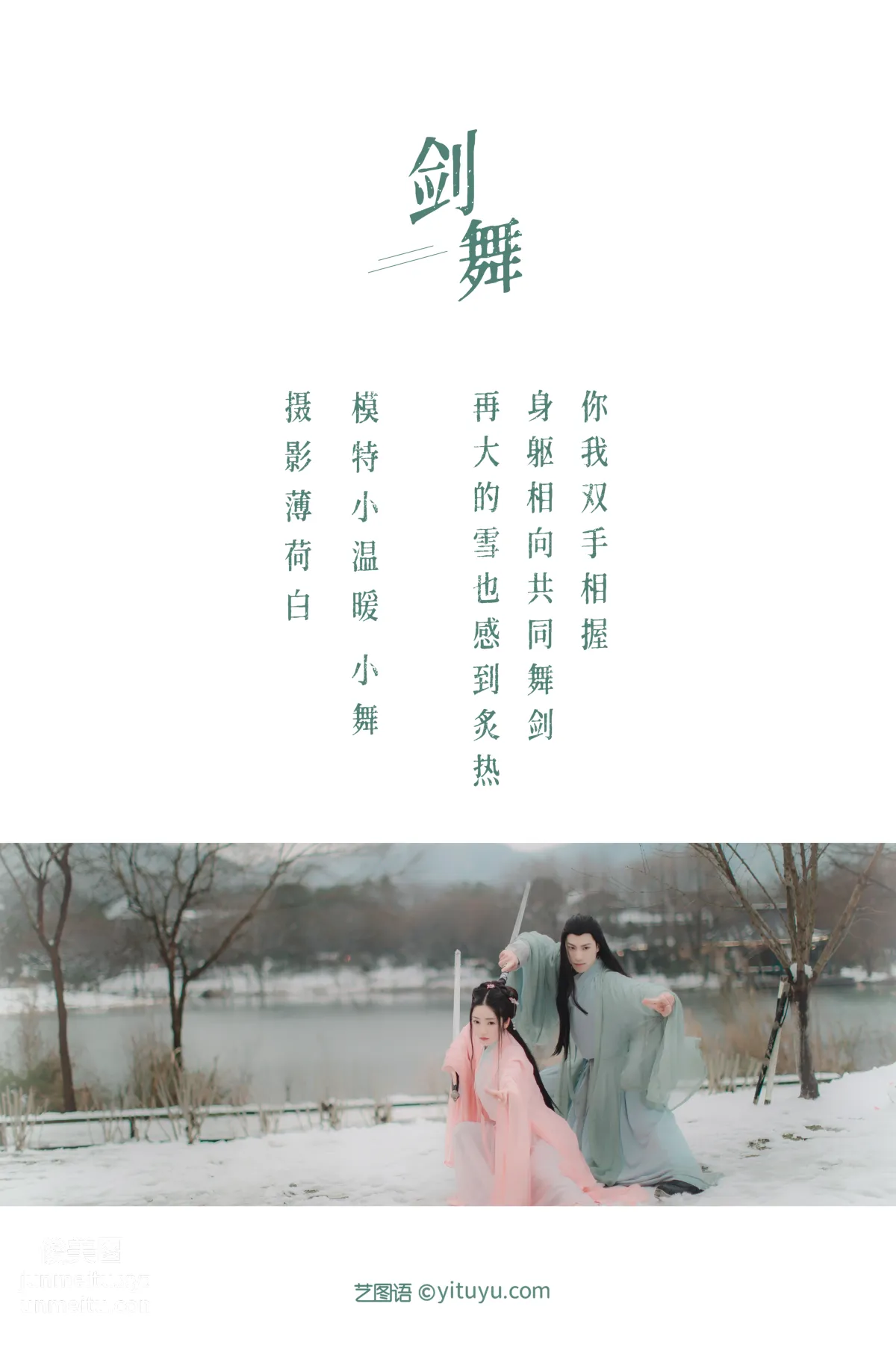 [YITUYU艺图语]2021.10.18 剑舞 小舞 page 2