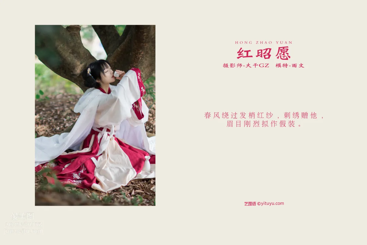 [YITUYU艺图语]2021.10.19 红昭愿 雨文 page 2
