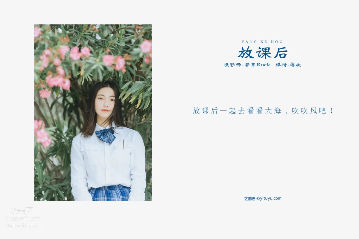 [YITUYU艺图语]2021.10.20 放课后 薄欢 page 2
