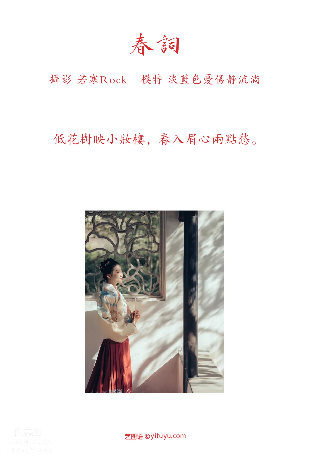 [YITUYU艺图语]2021.10.20 春词 淡蓝色忧伤静流淌 page 2