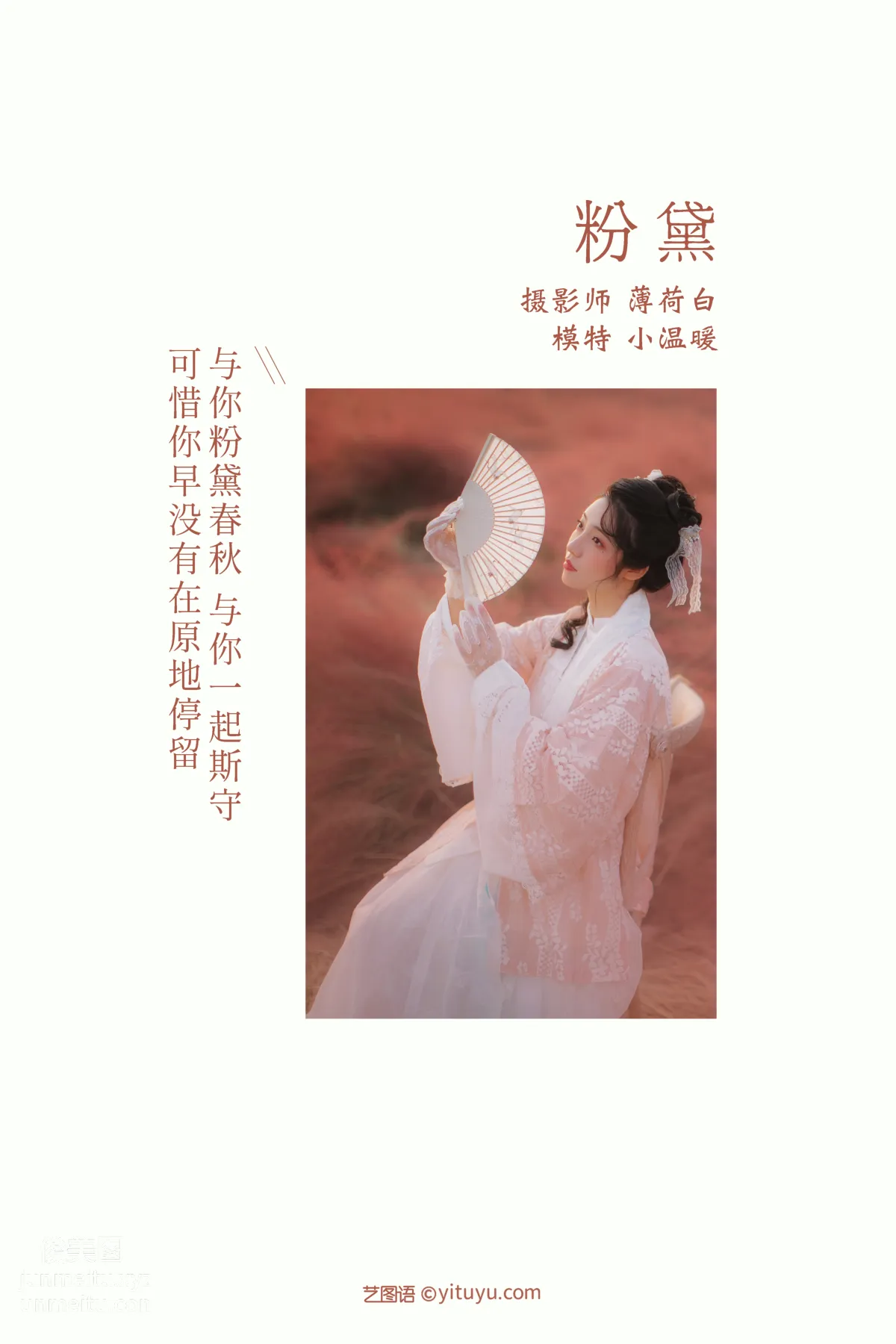 [YITUYU艺图语]2021.10.20 粉黛 小温暖 page 2