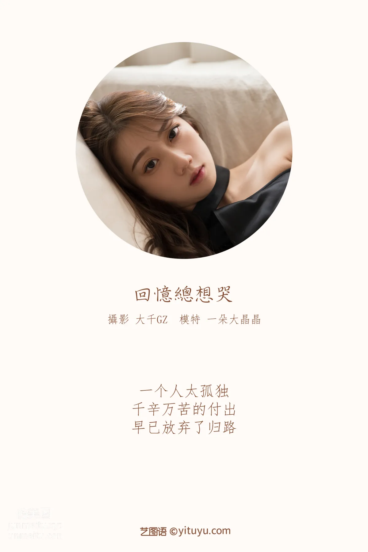 [YITUYU艺图语]2021.10.21 回忆总想哭 一朵大晶晶 page 2