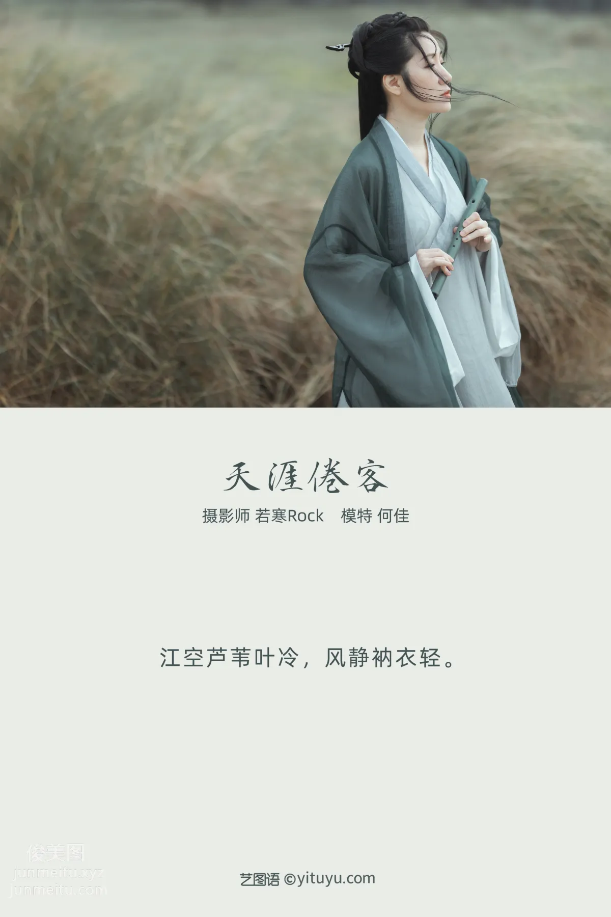 [YITUYU艺图语]2021.10.21 天涯倦客 何佳 page 2