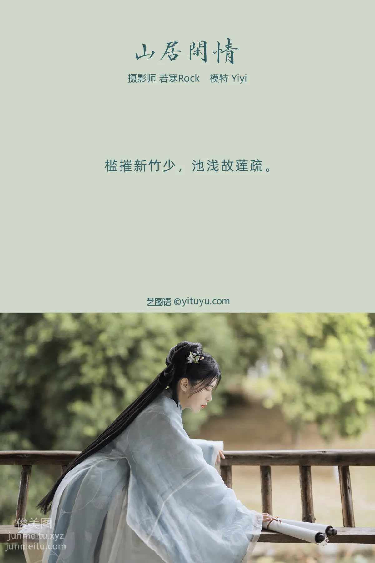[YITUYU艺图语]2021.10.21 山居闲情 Yiyi page 2