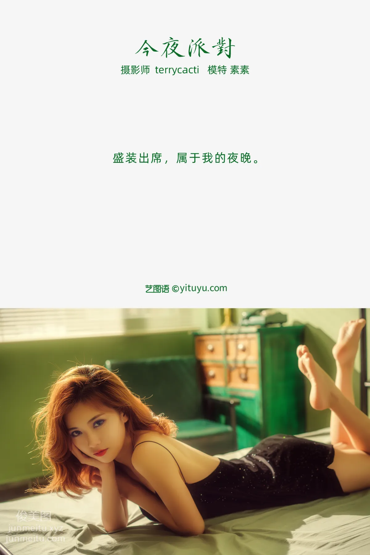 [YITUYU艺图语]2021.10.22 今夜派对 素素 page 2