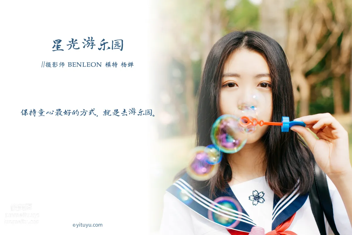 [YITUYU艺图语]2021.10.22 星光游乐园 杨婵 page 2