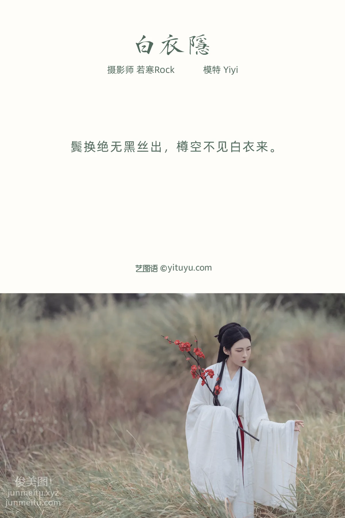 [YITUYU艺图语]2021.10.22 白衣隐 Yiyi page 2