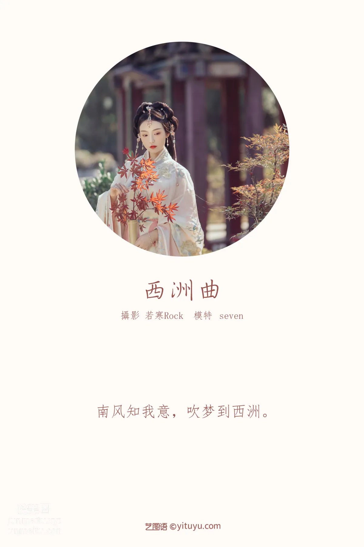 [YITUYU艺图语]2021.10.22 西洲曲 Seven page 2