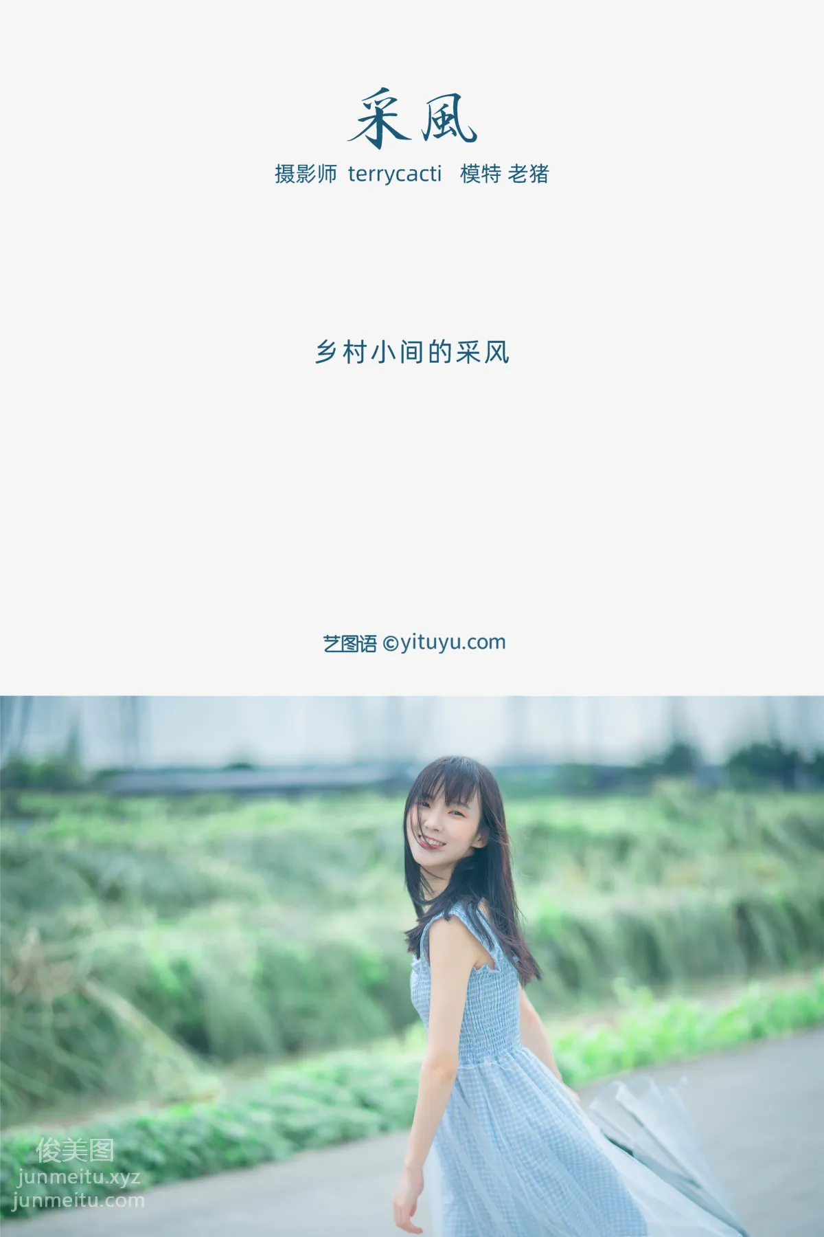[YITUYU艺图语]2021.10.23 采风 老猪 page 2