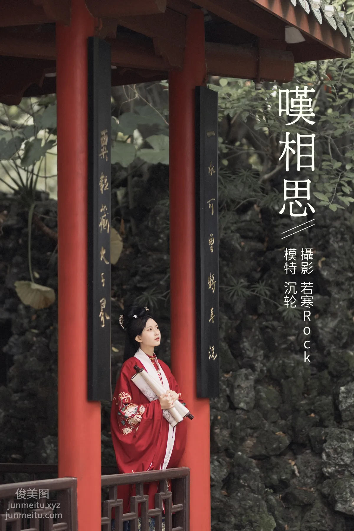 [YITUYU艺图语]2021.10.25 叹相思 沉轮 page 32