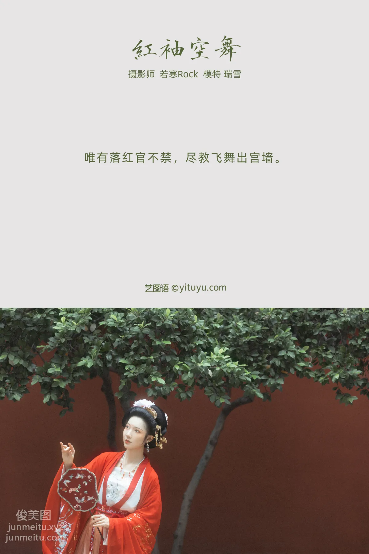 [YITUYU艺图语]2021.10.27 红袖空舞 瑞雪 page 2