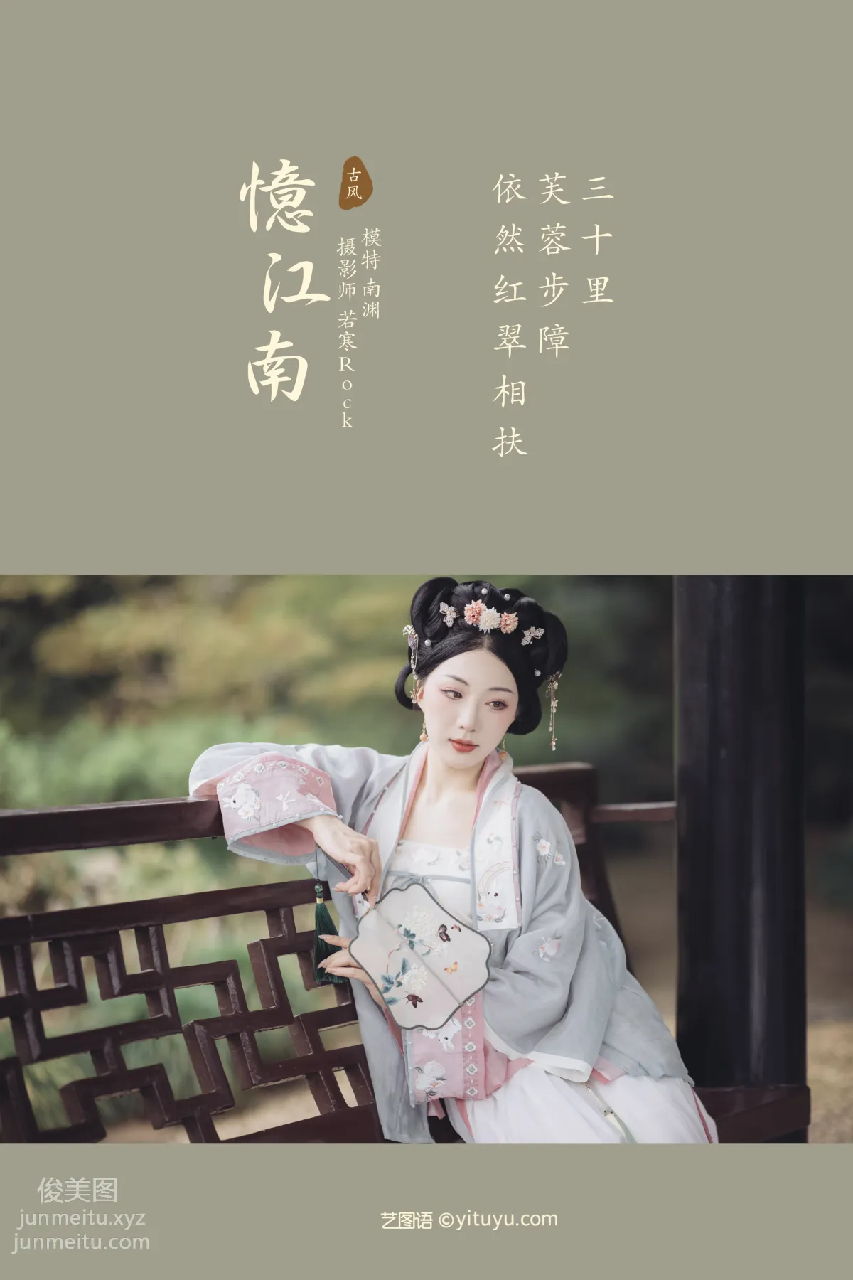 [YITUYU艺图语]2021.10.28 忆江南 南渊 page 2