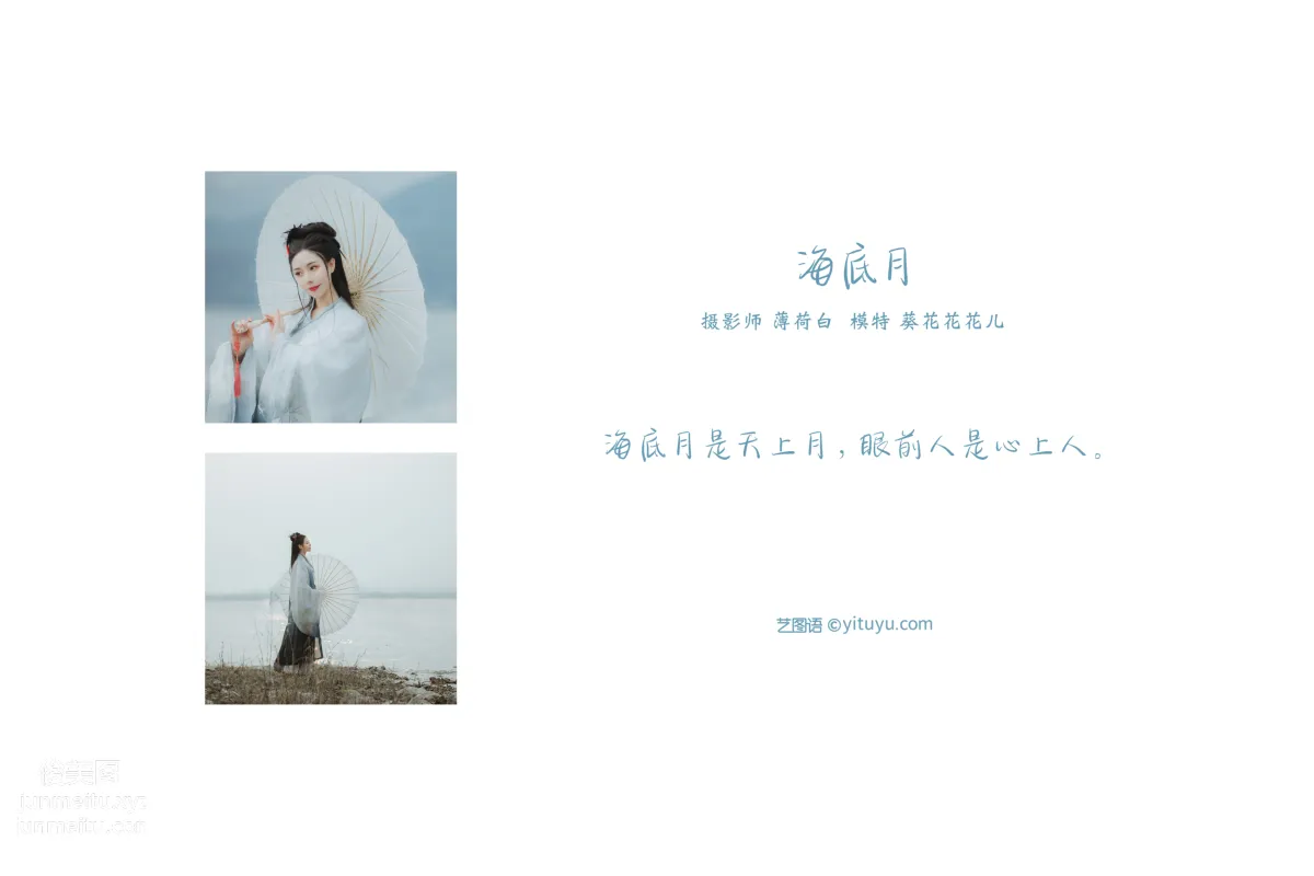 [YITUYU艺图语]2021.10.28 海底月 葵花花花儿 page 2