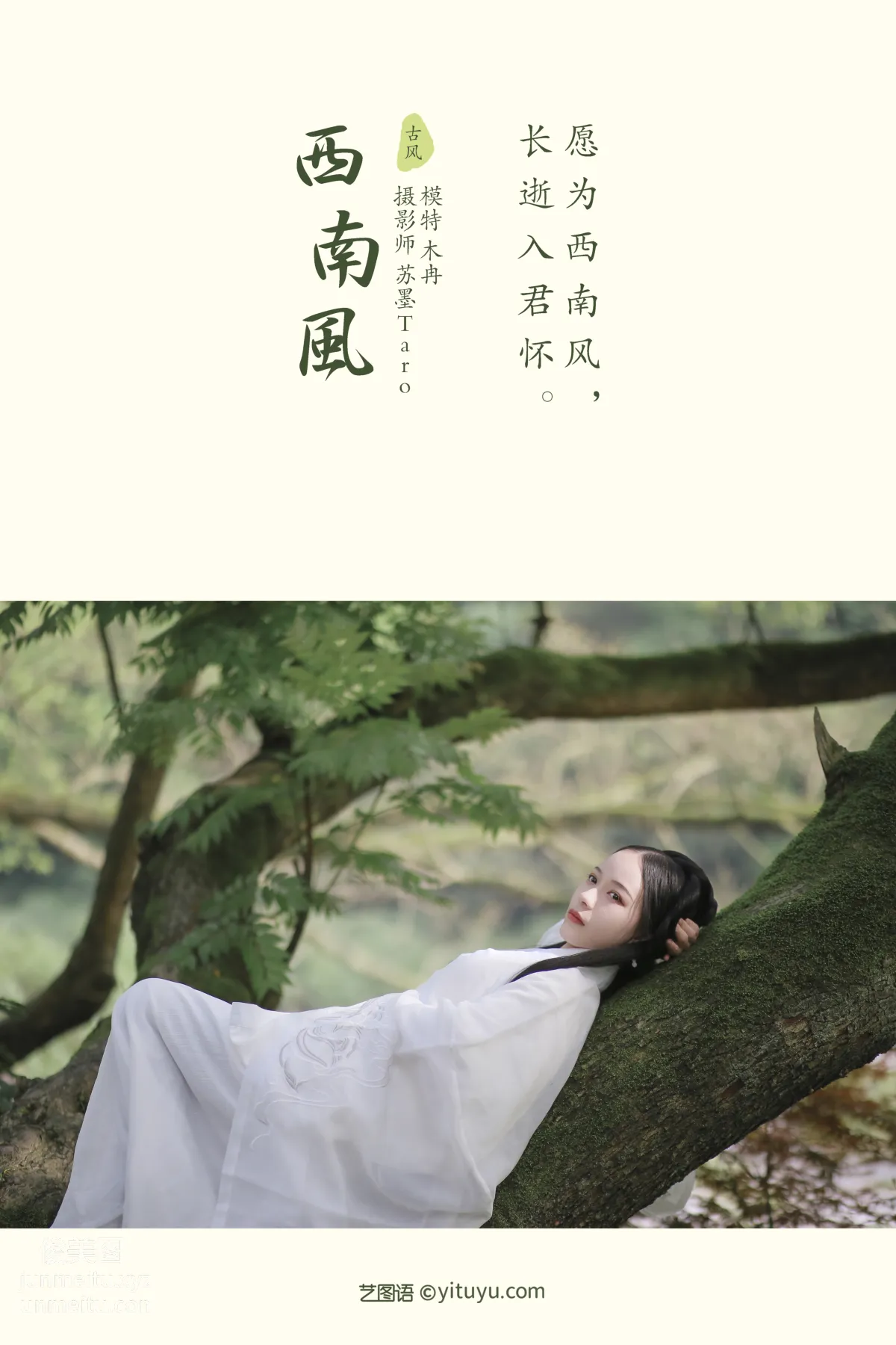 [YITUYU艺图语]2021.10.28 西南风 木冉 page 2