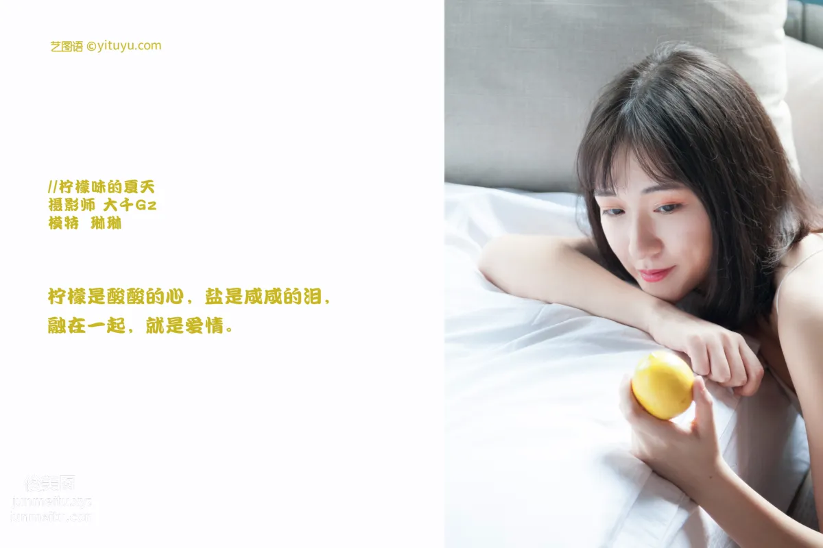[YITUYU艺图语]2021.10.30 柠檬味的夏天 琳琳 page 2