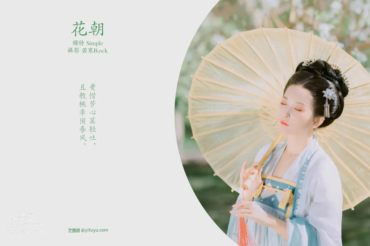[YITUYU艺图语]2021.10.30 花朝 Simple page 2