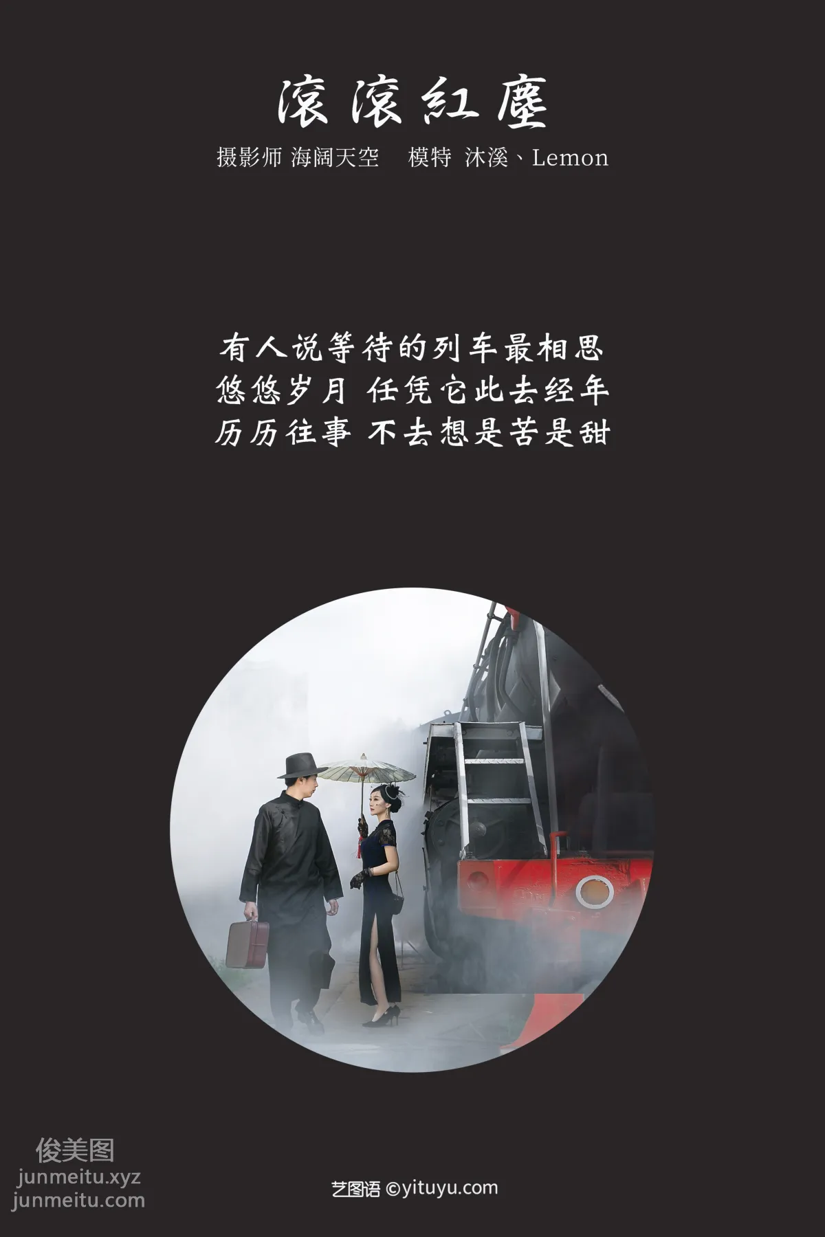 [YITUYU艺图语]2021.11.01 滚滚红尘 沐溪 page 2