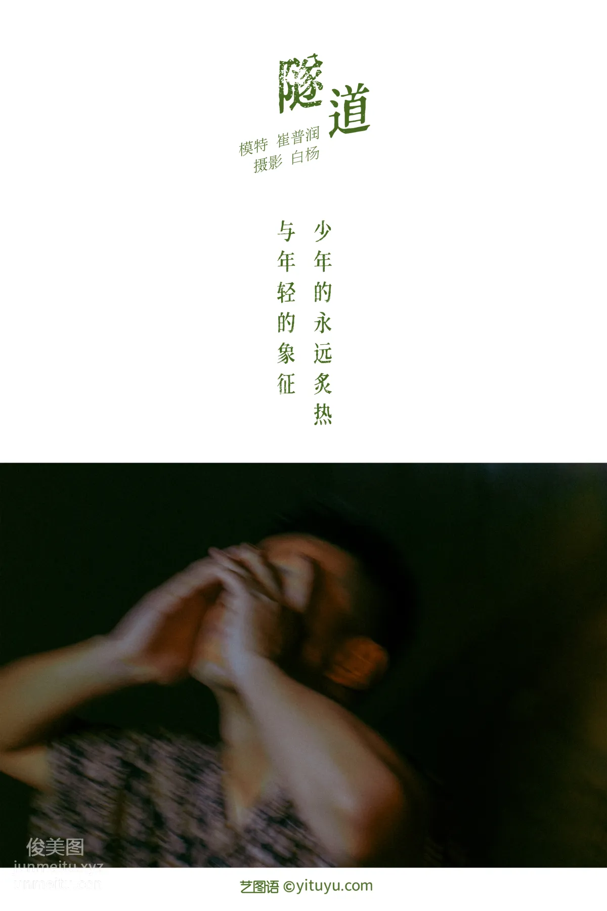 [YITUYU艺图语]2021.11.02 隧道 崔普润 page 2
