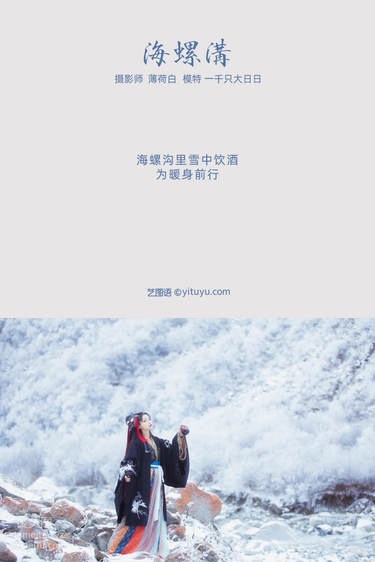 [YITUYU艺图语]2021.11.02 海螺沟 一千只大日日 page 2