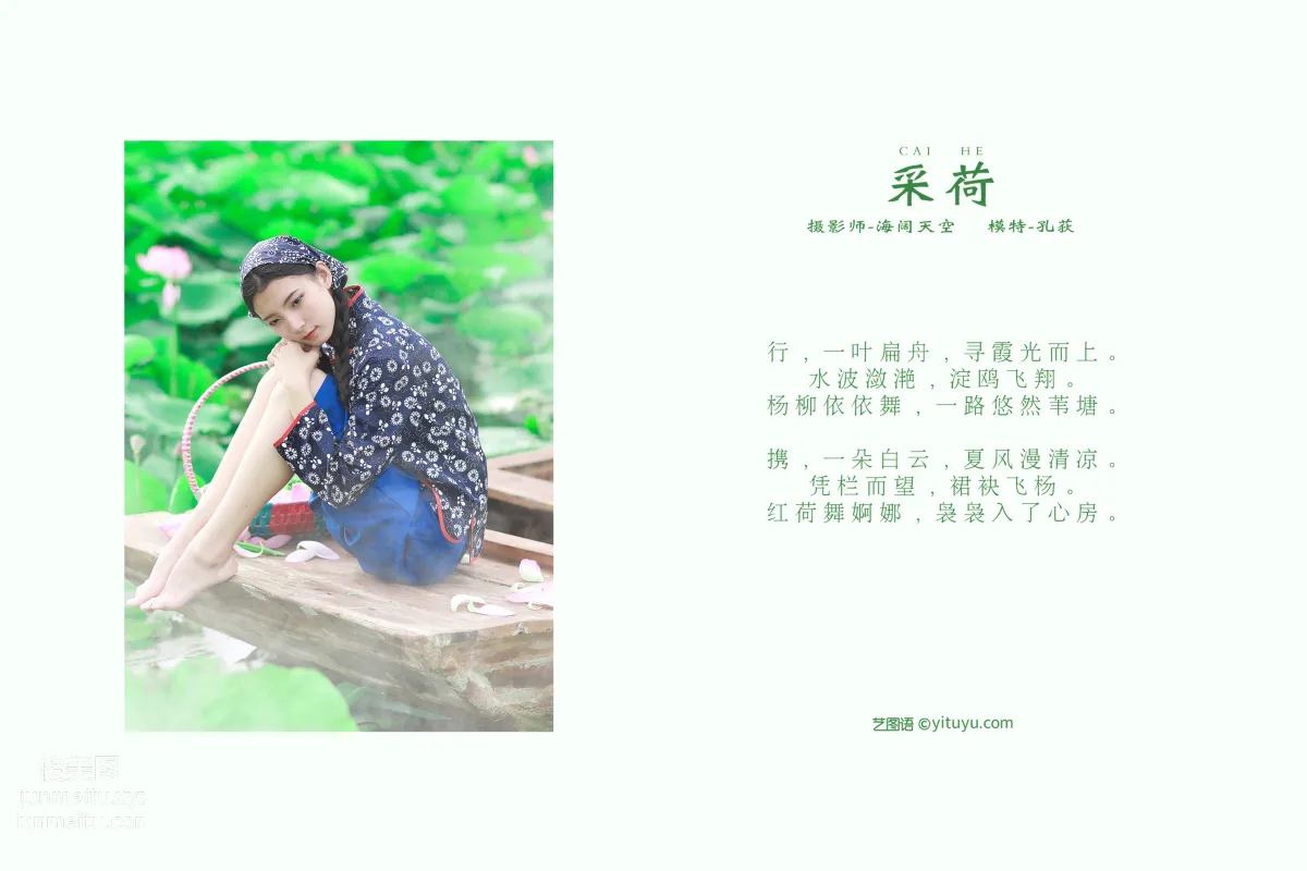 [YITUYU艺图语]2021.11.03 采荷 孔荻 page 2