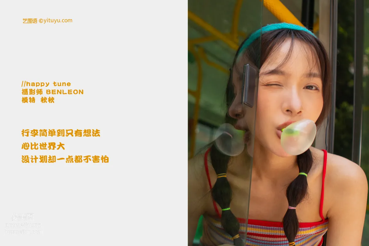 [YITUYU艺图语]2021.11.05 happy tune 奶茶妹MM page 2
