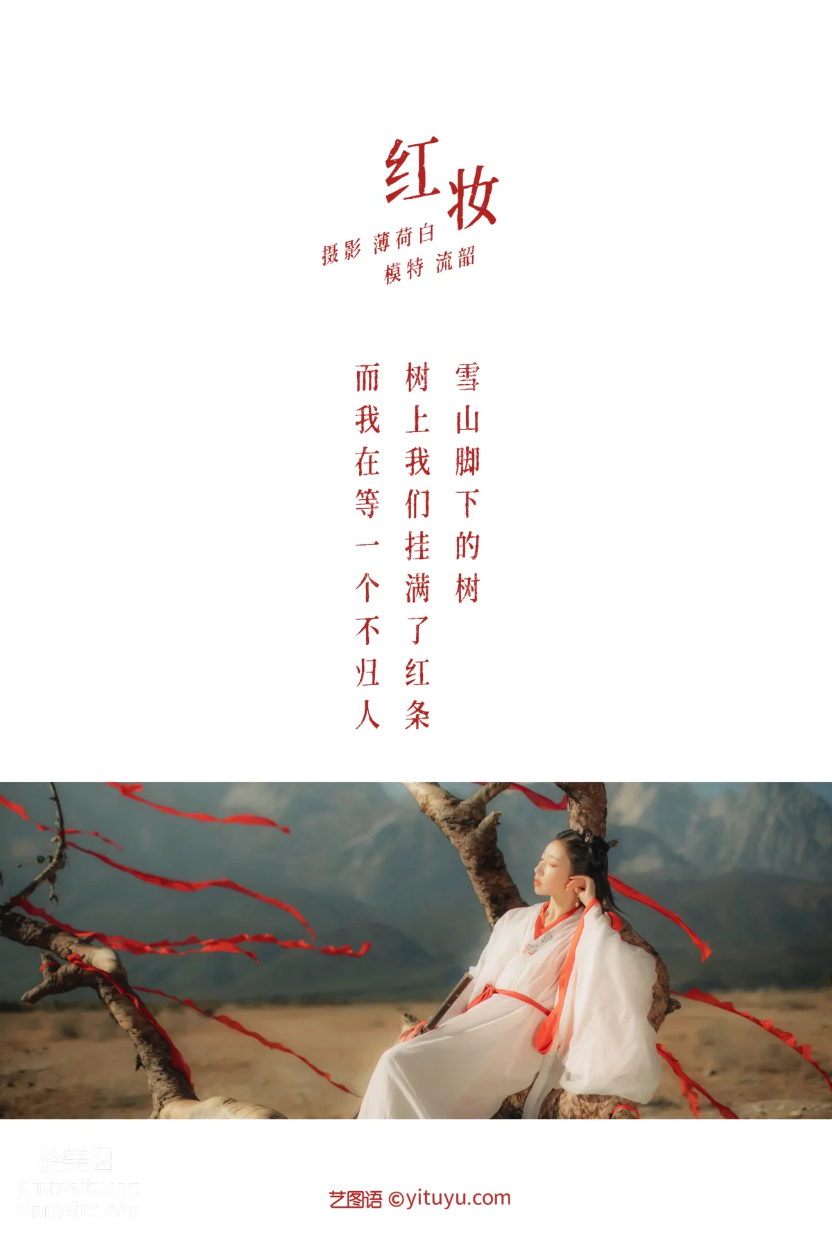 [YITUYU艺图语]2021.11.05 红妆 流韶 page 2