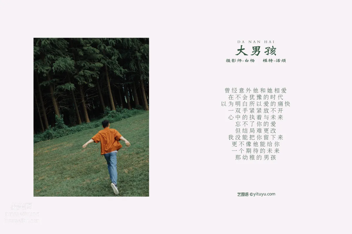 [YITUYU艺图语]2021.11.06 大男孩 活烦 page 2