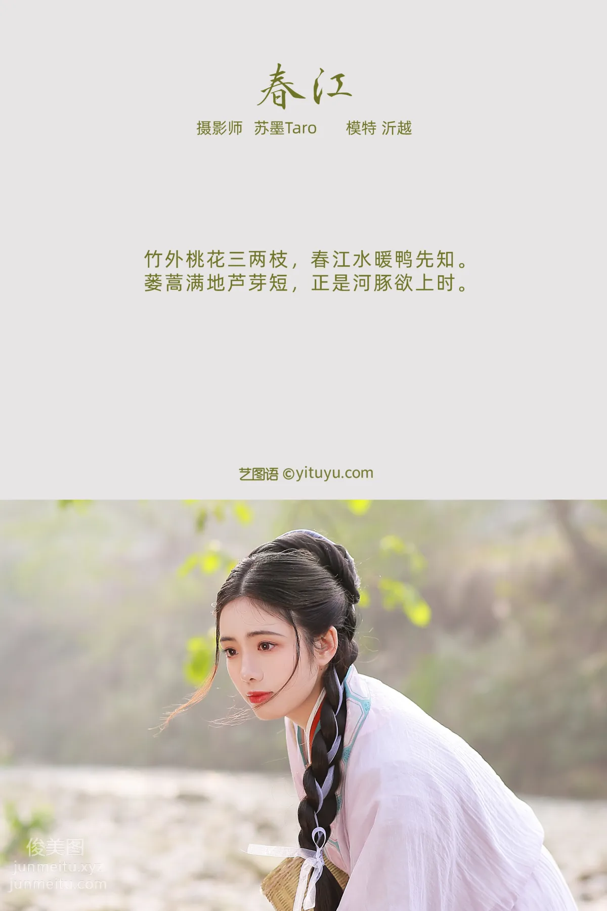 [YITUYU艺图语]2021.11.06 春江 沂越 page 2
