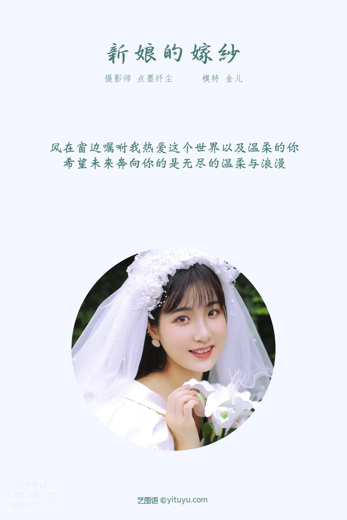 [YITUYU艺图语]2021.11.08 新娘的嫁纱 我是金儿呀 page 2