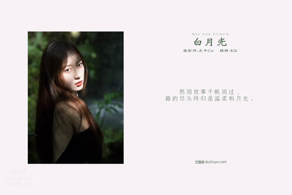 [YITUYU艺图语]2021.11.08 白月光 KK page 2