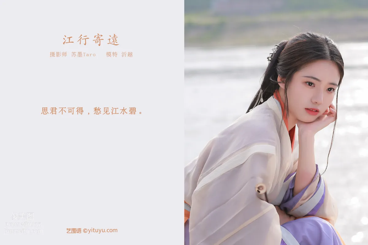 [YITUYU艺图语]2021.11.09 江行寄远 沂越 page 2