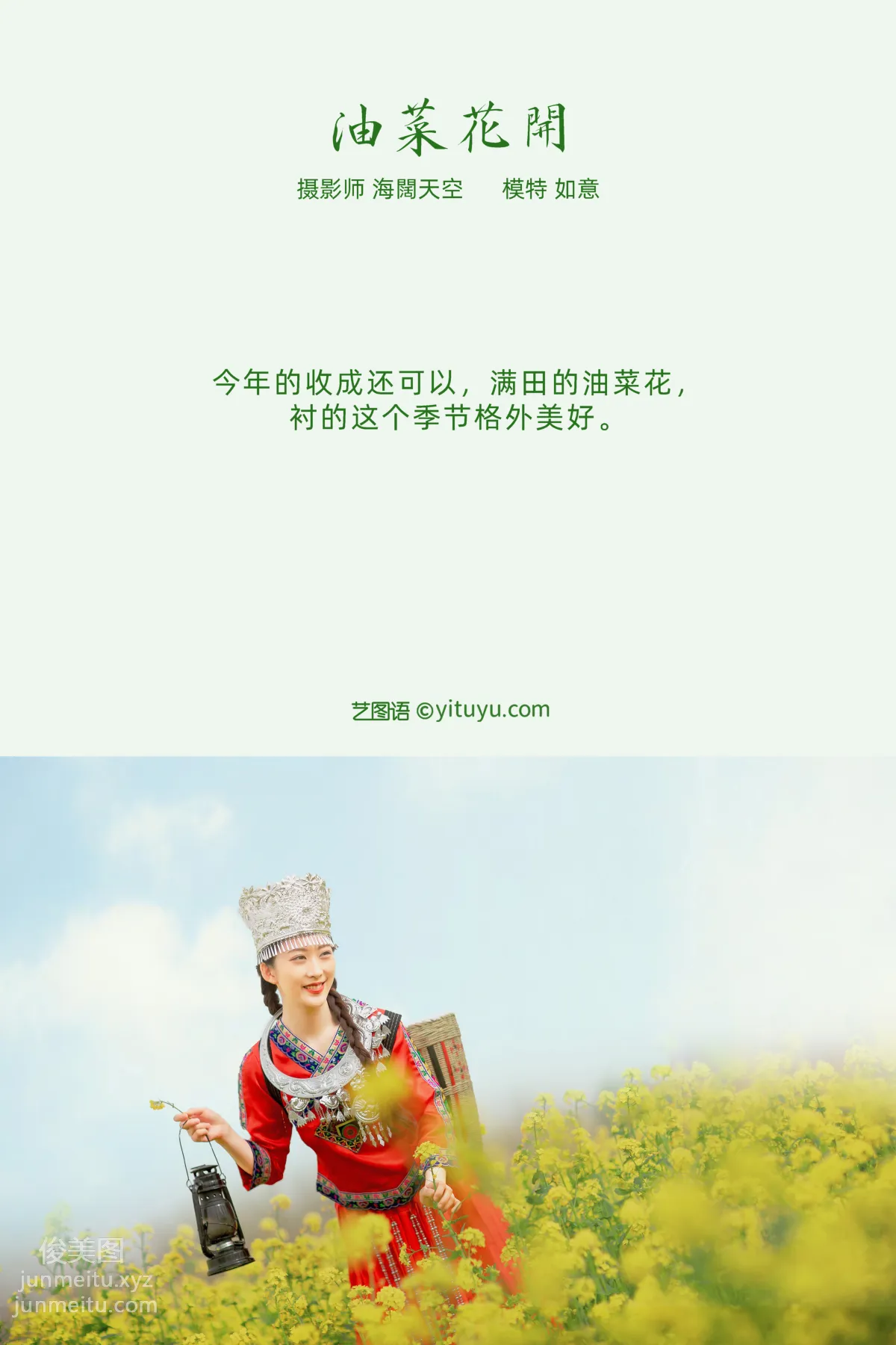 [YITUYU艺图语]2021.11.09 油菜花开 如意 page 2